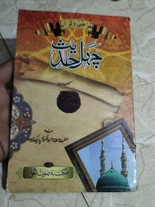 hadees book in Urdu