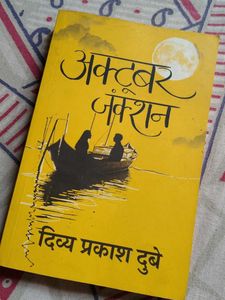 October Junction Book by Divya Prakash Dubey
