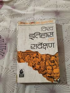 Vishv Itihas Ka Sarvekshan