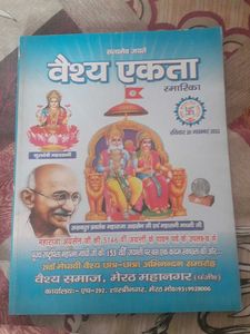 Vaishya Ekta Smarika Book