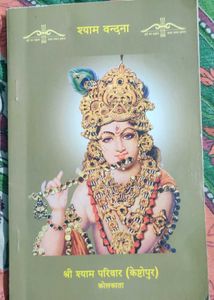 Shyam Vandana Book