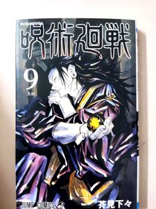 Jujutsu kaise Japanese Version Volume 9