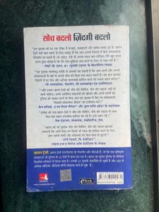 सोच बदलो, ज़िंदगी बदलो by Brian Tracy