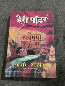 Harry Potter aur Rahasyamayi Takhana Book