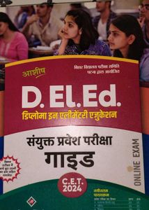 DELED ENTRENCE EXAM BOOK