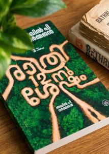 Rathri 12 Nu Shesham - Akhil P Dharmajan Novel