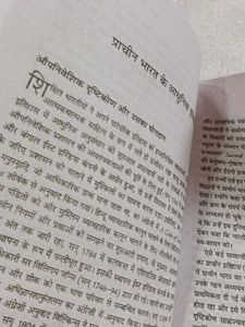 Bharat Ka Prachin Itihas by Ram Sharan Sharma Hind