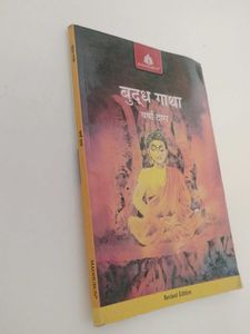 Buddha Gatha