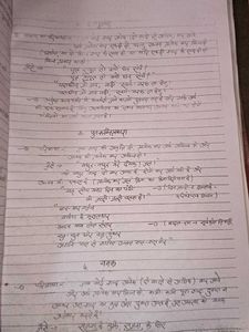 Handwritten Hindi Literature Notes