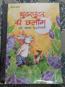 Chuturputur Ki Chhalang Children's Book