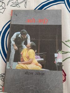 Aadhe Adhure by Mohan Rakesh