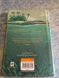 The Gospel of Judas by K.R. Meera
