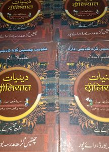 Islamic Text Book