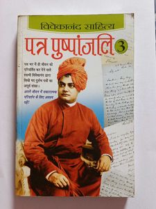 Patra Pushpanjali Vol 3 by Swami Vivekananda