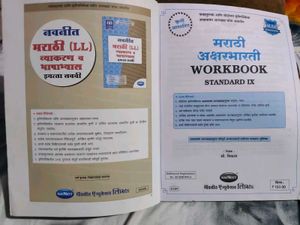 Marathi Aksharbharti Workbook &amp; Navneet