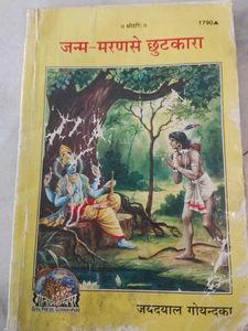 Janam Maran Se Chhutkara Krishna Book Gorakhpur