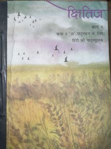 Hindi Textbook for Class 9