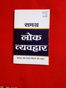 Samagra Lok Vyavhar - Hindi Book