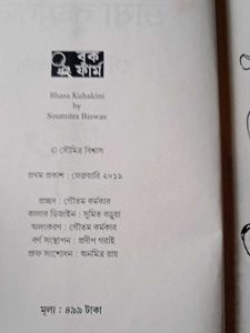 Brahma Rakhini Bengali Book