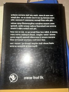 Watchal - Pratap Pawar