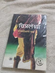 Chitralekha by Bhagawaticharan Verma