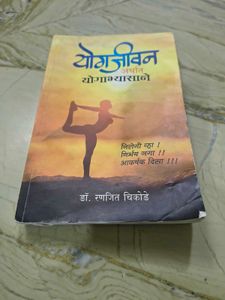 Yogajivan by Dr. Ranjit Chikode Marathi