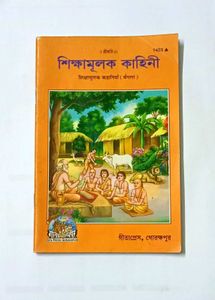 Educational Stories Book - Bengali