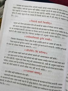 Sampurna Chanakya Niti Book