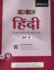 Hindi Course B Class 9th