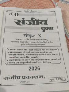Sanjeev Sanskrit X Textbook