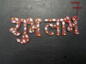 Subh Labh Wall Decor