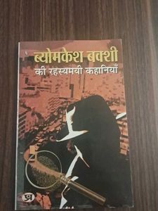 Byomkesh Bakshi Mysteries
