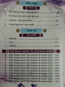 CBSE Bengali Guide Class X