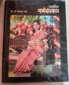 Ayurvedic Garvsanskar By Bala Ji Tambe