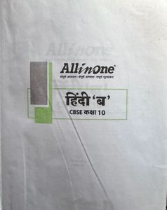 Arihant All in One Hindi 'B' CBSE Class 10