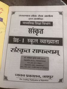 School Vyavasyata Sanskrit Grade - 1 Book