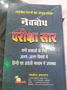 Navbodh Hindi Bharati Class XII Textbook