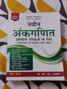 Quantative Aptitude Book For Competitive Exams