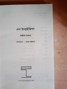 Bengali Book - Ebong Encyklopedia