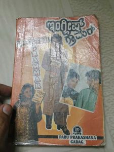 Kannada Novel Book