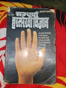 sampurn hastshep vigyaan