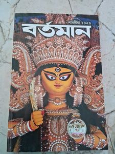 Bengali Magazine "Bartaman" 1429