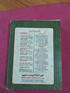 Urdu Dictionary: Feroz-ul-Lughat of 1