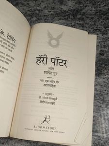 Harry Potter The Cursed Child In Marathi
