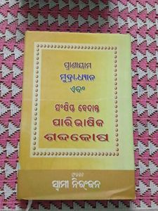 Rare Odia Books(Set Of 2)