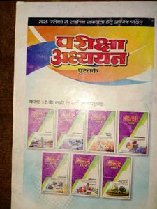 परीक्षा अध्ययन 2025