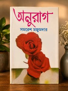 Anurag by Samaresh Majumdar