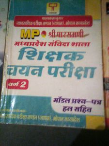 Madhya Pradesh Special Teachership Exam Grade 2 (Social Science)