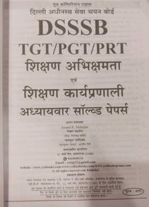 DSSSB Teaching Aptitude Previous Year MCQ