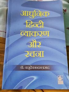 UPSC/ PSC Hindi Book